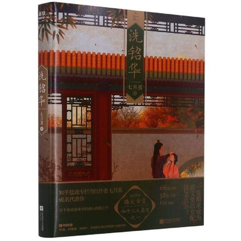 洗铅华讲述了什么
