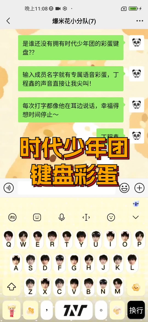 讯飞输入法制作皮肤教程