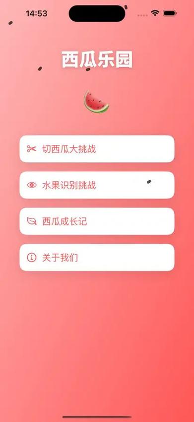 西瓜乐园游戏正版