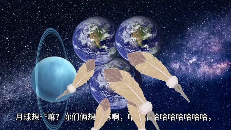播放地球抓来挠痒痒缩略图