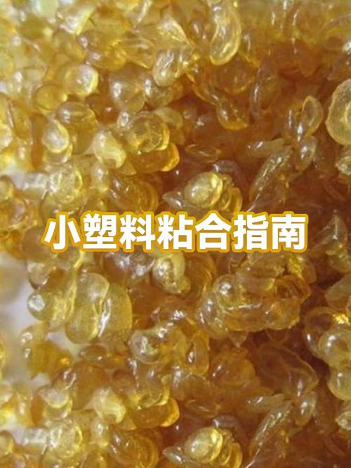 接触面小的塑料怎么粘
