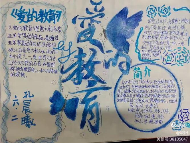 爱的教育一共写了几个故事