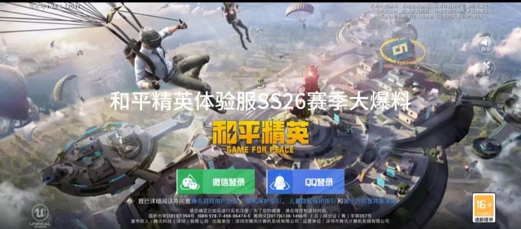 和平精英体验服的优势缩略图