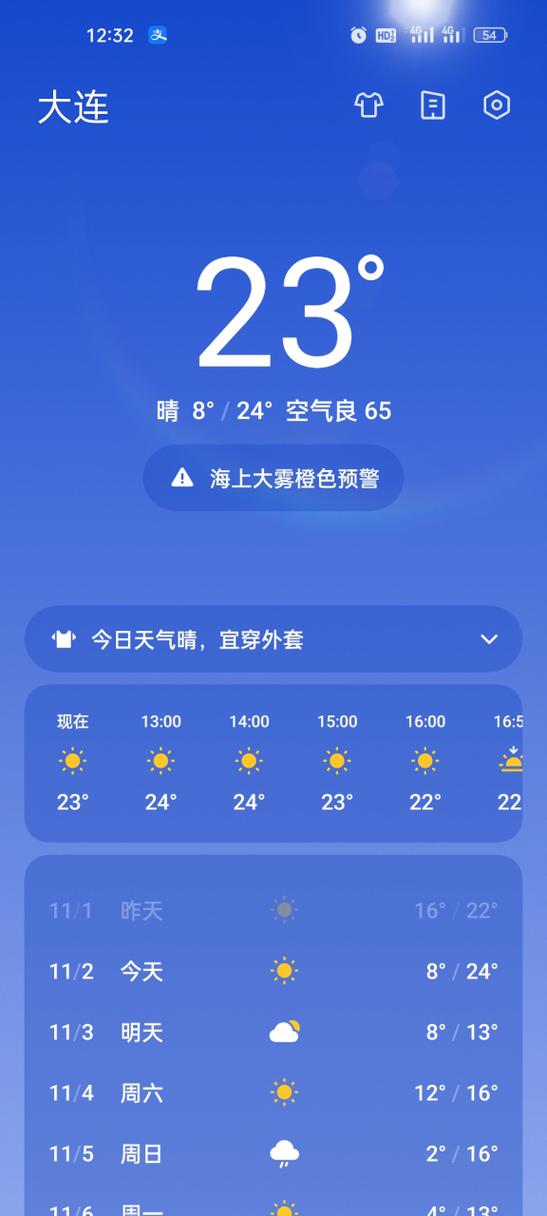 找回原天气