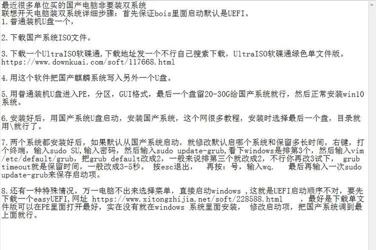 双系统安装教程