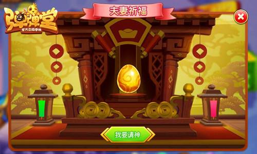 弹弹堂手游怎么养蛋