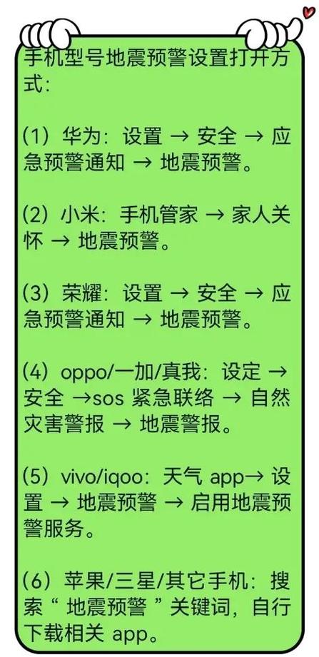 小米手机地震预警功能