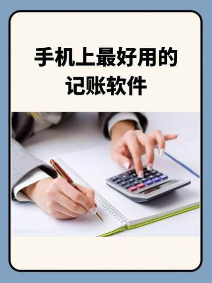 广告记账软件哪个好