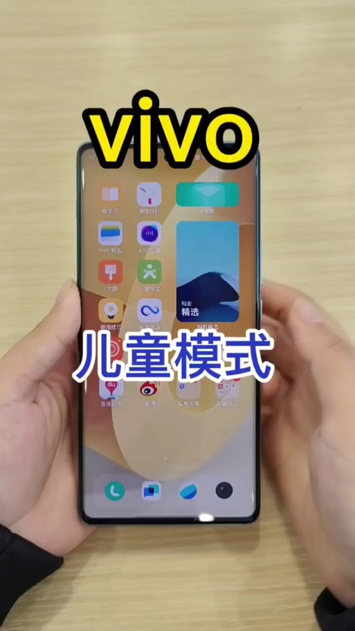 vivo手机的学生模式怎么设置
