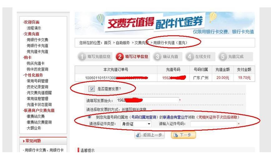 中国电信网上交费