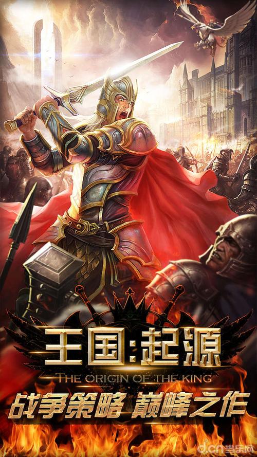 王国保卫起源版