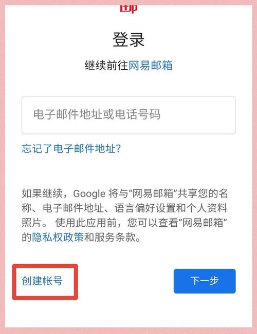免费注册网易邮箱账号缩略图
