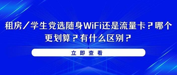 流量和wifi哪个更省钱