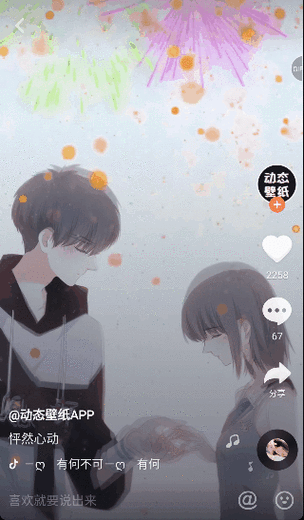 抖音动态壁纸设置声音的方法图标