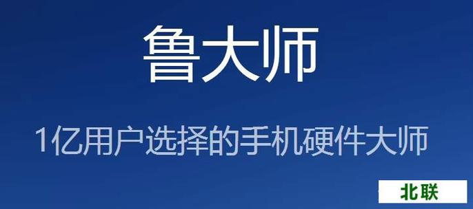 手机下载鲁大师怎么弄到电脑