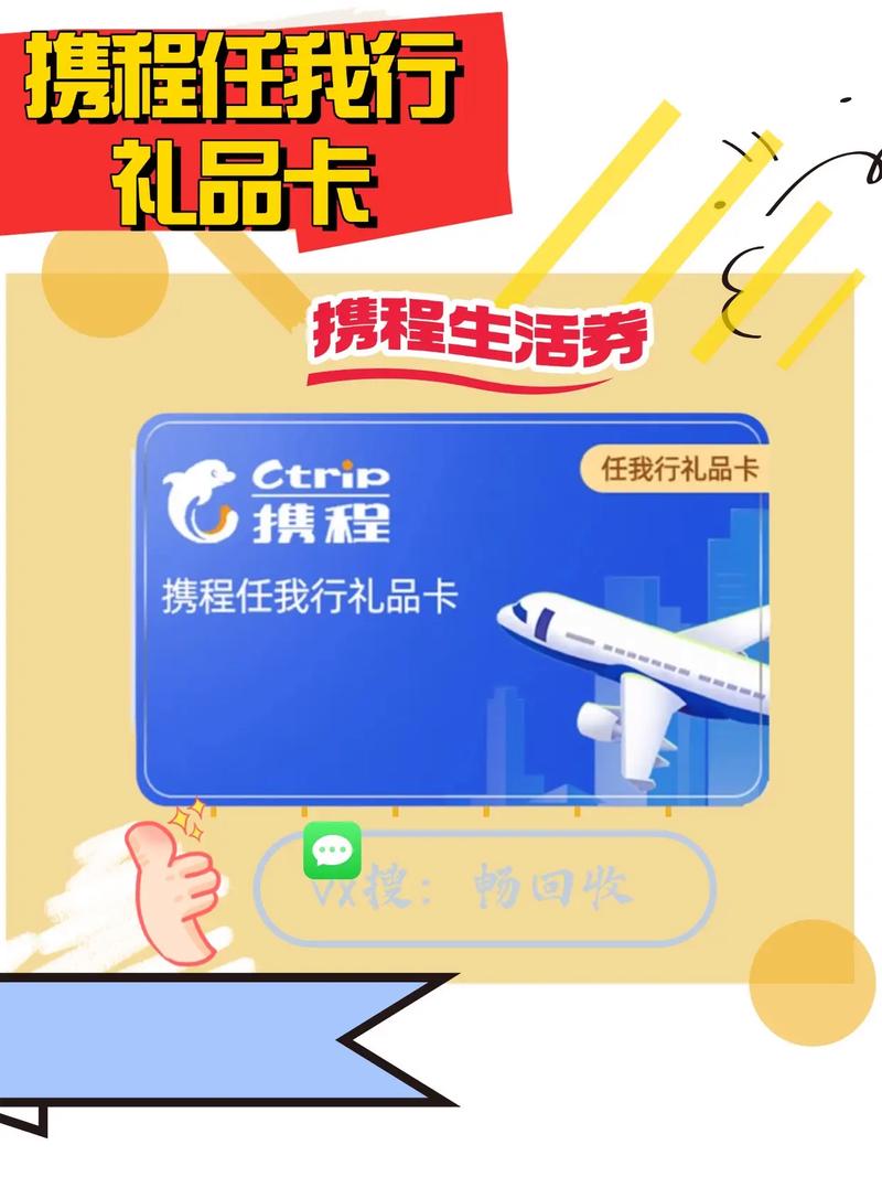 携程礼品卡使用范围