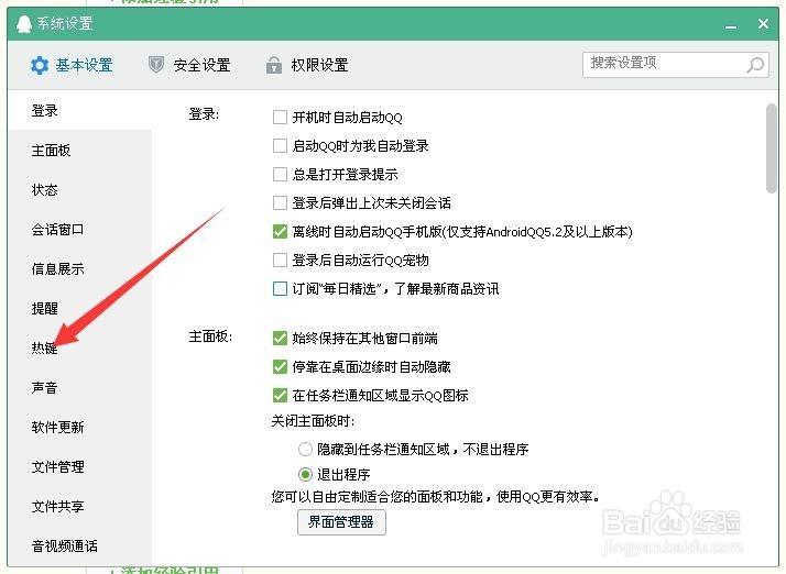 截图热键