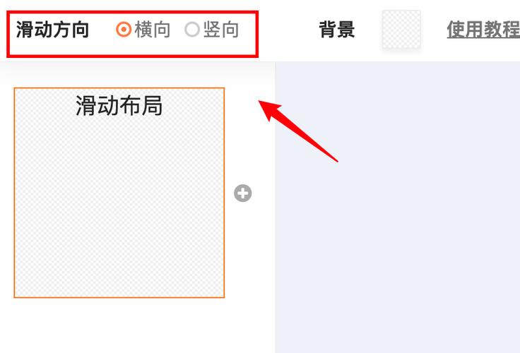 滑屏特效怎么弄出来图标