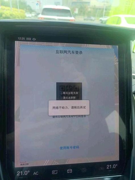 福特派登录系统异常
