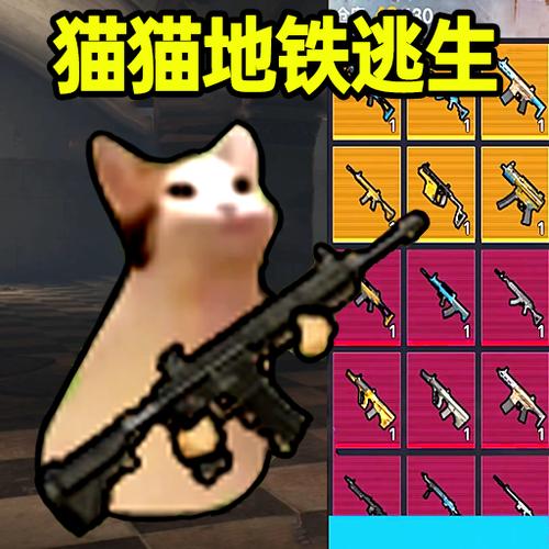 猫猫地铁逃生内置菜单游戏截图