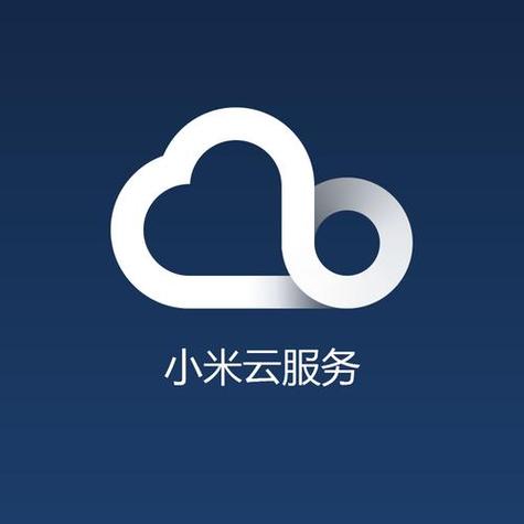 什么是小米云服务
