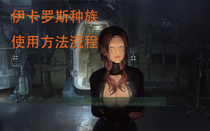辐射4绅士整合包游戏截图