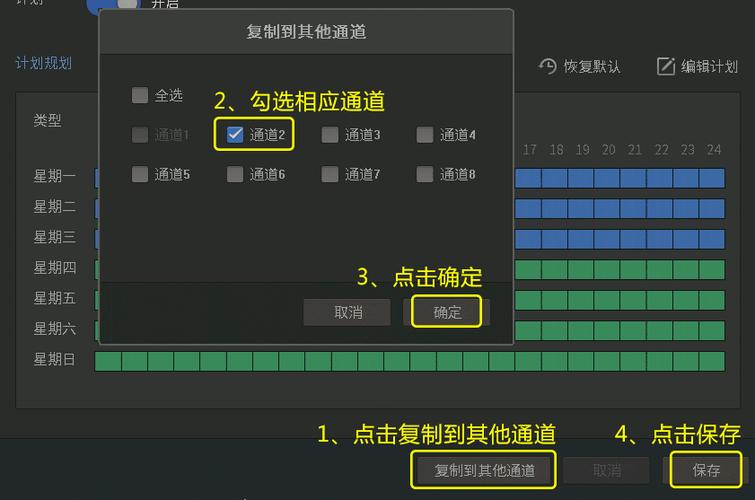 录像机移动侦测录像怎么设置