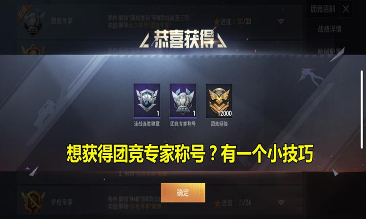 和平精英疯狂得分称号