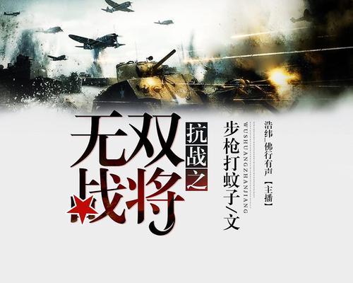 抗战之无双战将缩略图