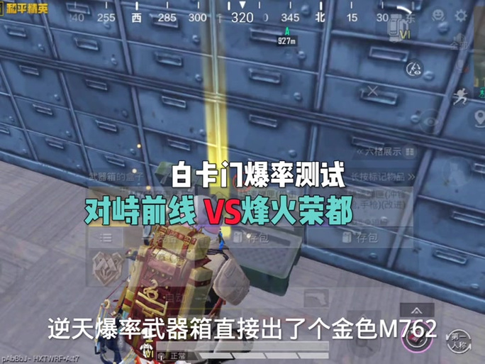 地铁逃生六图黄卡门具体位置