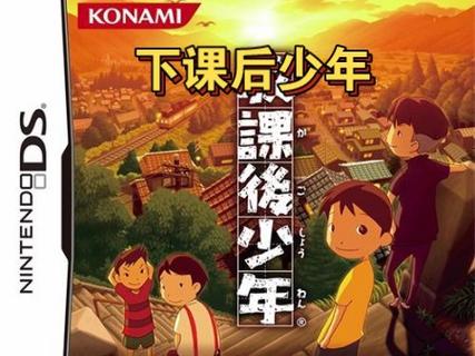 switch放学后少年