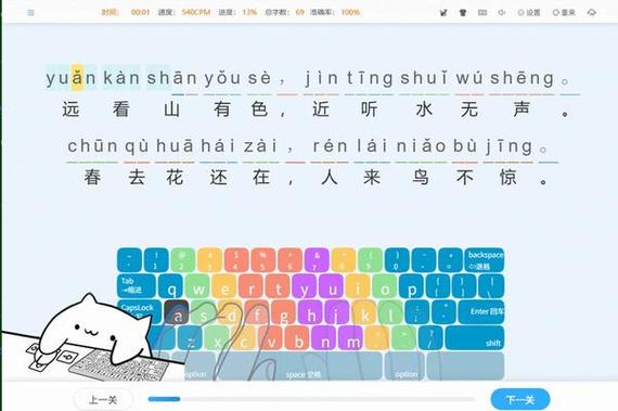 学打字软件,有拼音跟着打