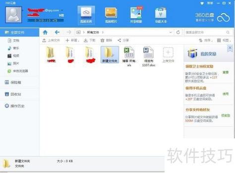 360云盘旧版