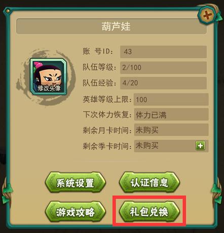 葫芦兄弟游戏礼包码