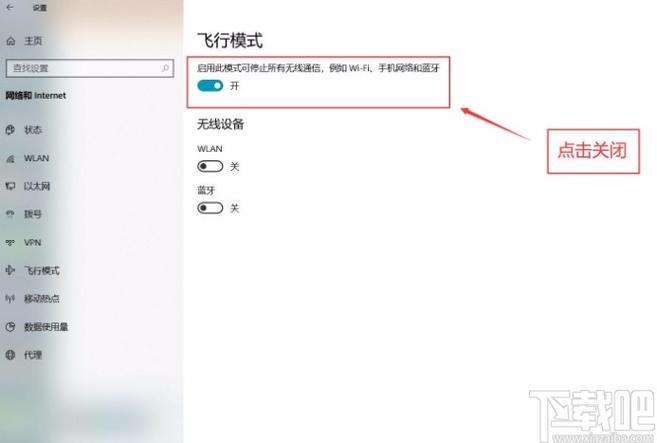 电脑无缘无故飞行模式关不掉
