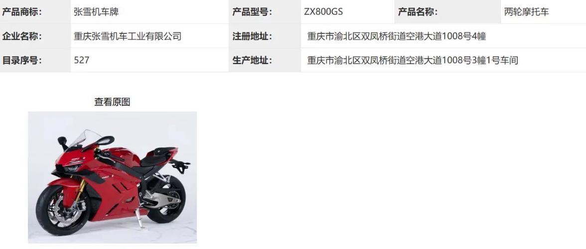 张雪820RR是多少公升截图