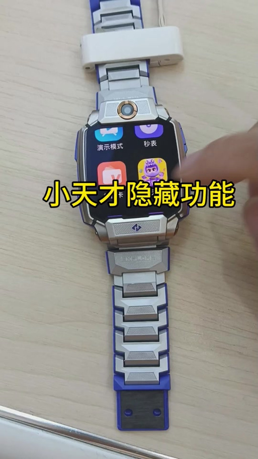 小天才z6隐藏功能抖音