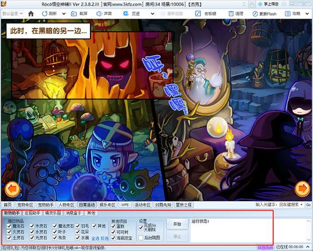 洛克王国辅助刷级教程游戏截图