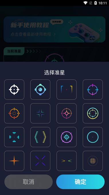 手游准心助手安卓版