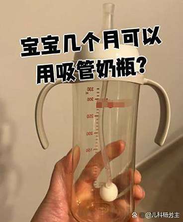 婴儿多大可以用吸管奶瓶