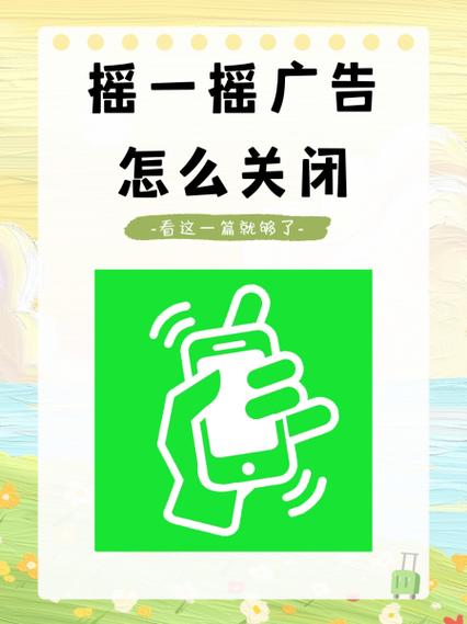 开心消消乐摇一摇怎么关闭