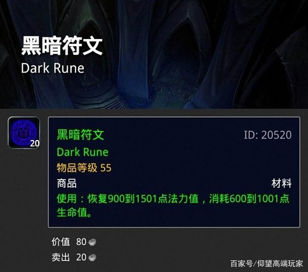 黑符文