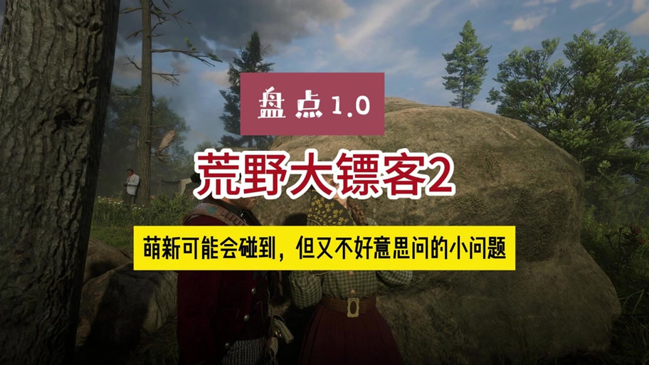 荒野大镖客2怎么瞄准