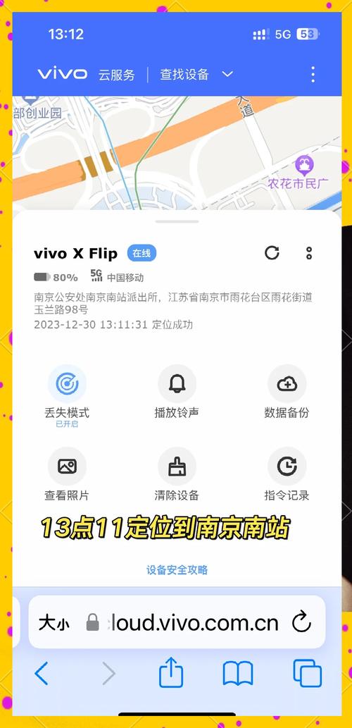 cloudvivocom查找手机定位