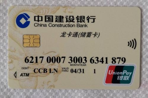 储蓄卡银行缩略图