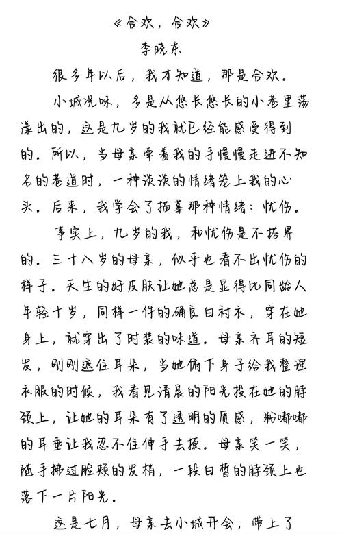 大道合欢TXT下载全文阅读