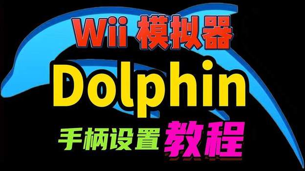 海豚模拟器安卓版金手指文件