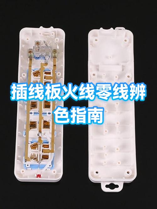 公牛插线板火线零线颜色