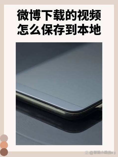 微博最新版怎么保存视频