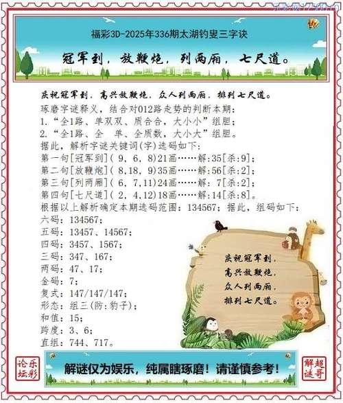 太湖字谜论坛专区